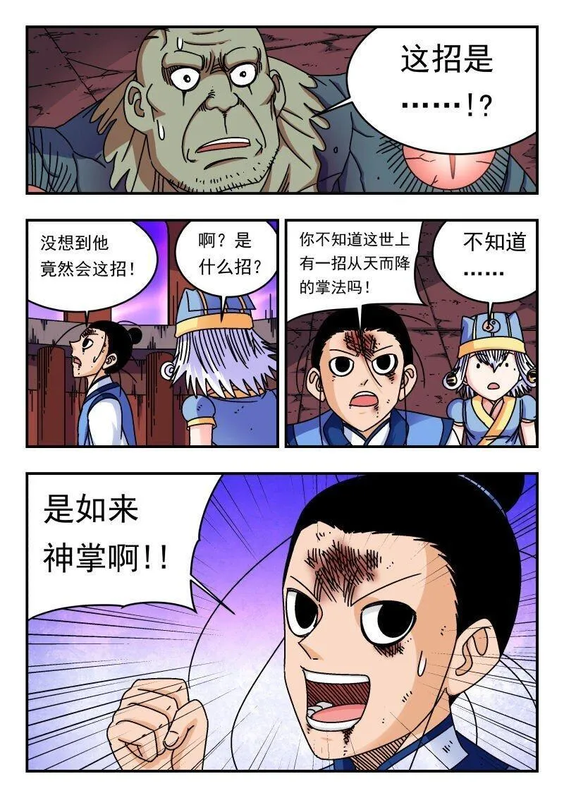 刺杀大圣结局漫画,245 二四五10图