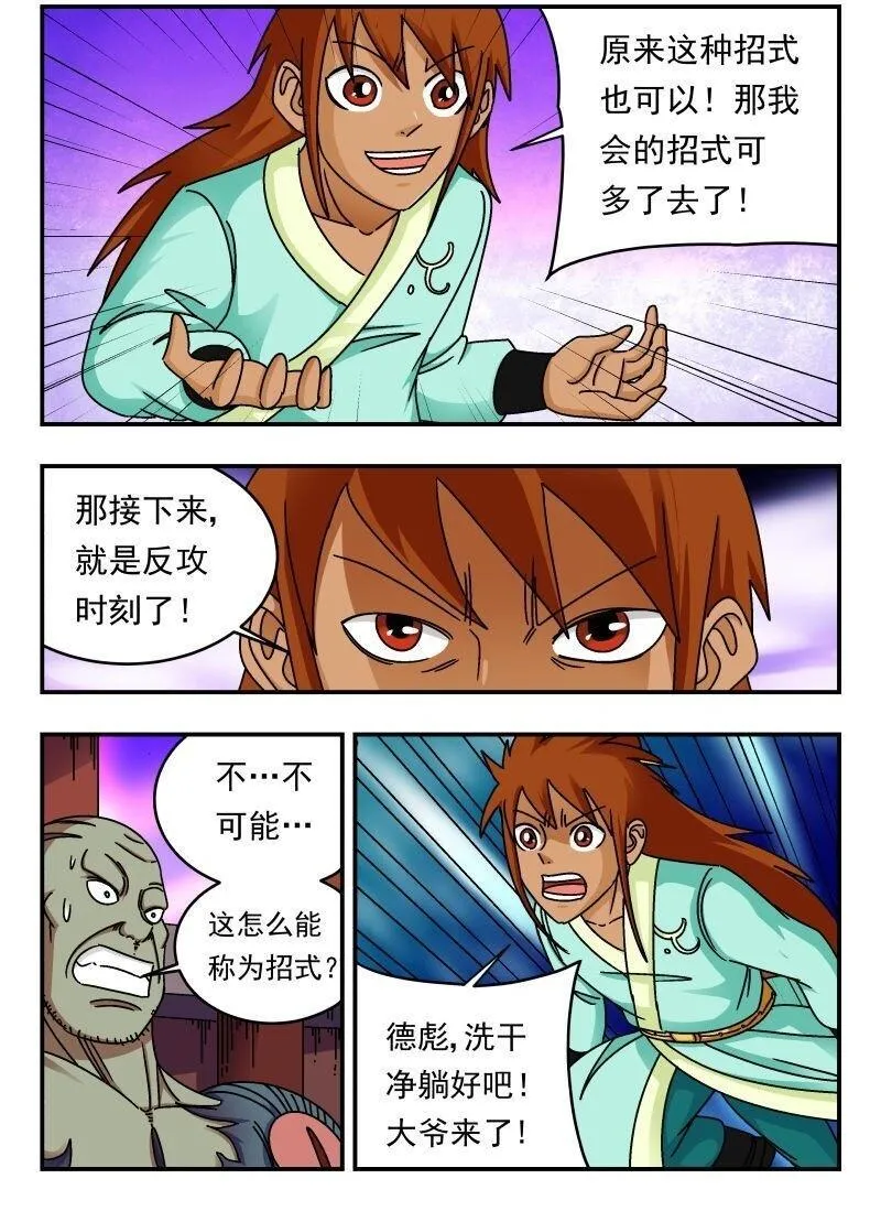 刺杀大圣结局漫画,245 二四五2图