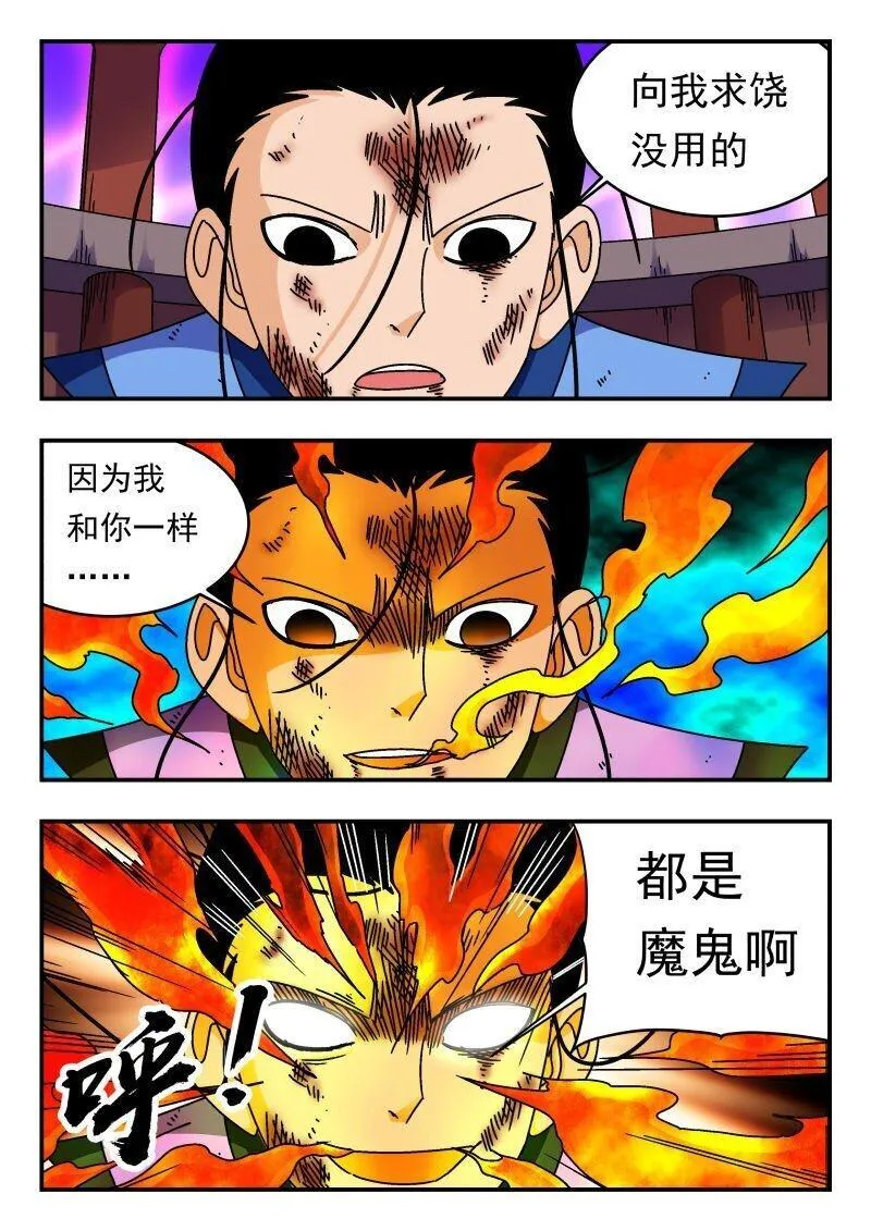 刺杀大圣结局漫画,246 二四六7图