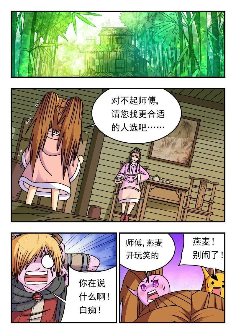 刺杀大圣结局漫画,246 二四六9图