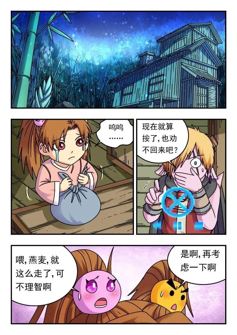 刺杀大明朱元璋漫画,247 二四七1图