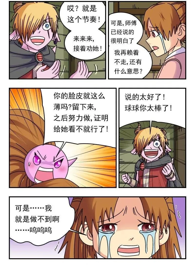 刺杀大明朱元璋漫画,247 二四七2图