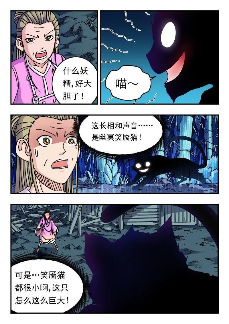 刺杀大明朱元璋漫画,247 二四七7图