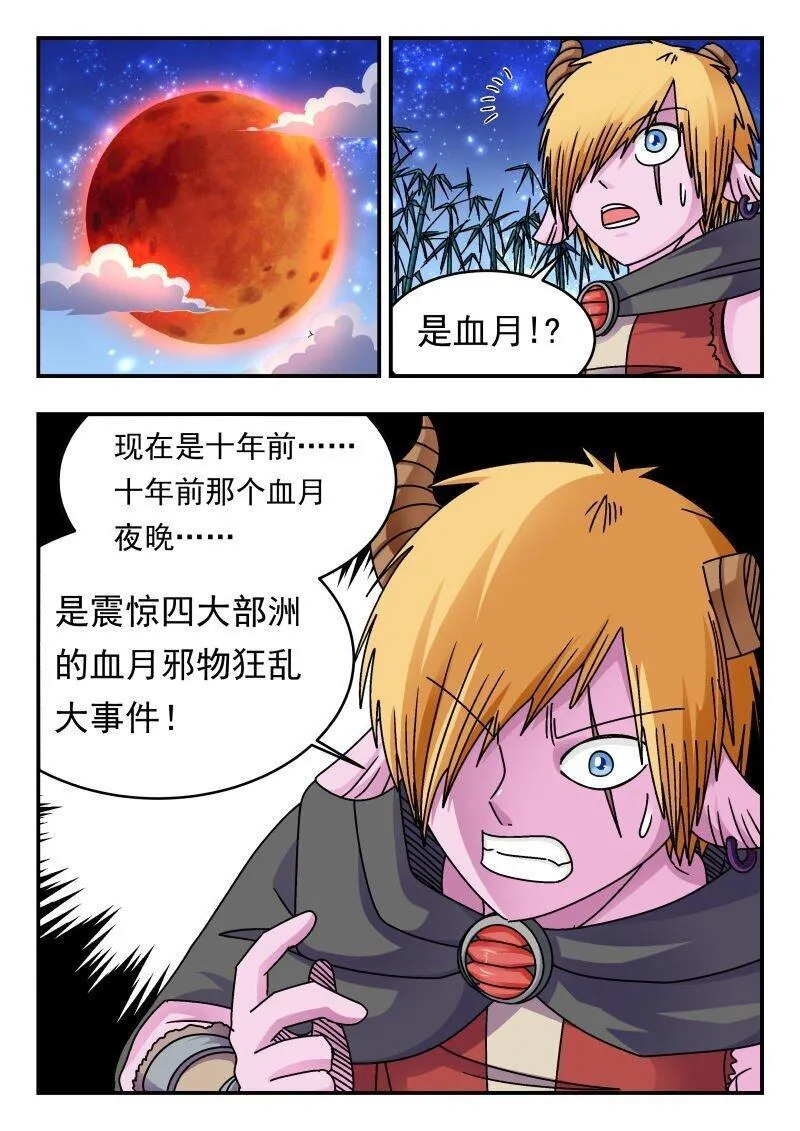 刺杀大明朱元璋漫画,247 二四七8图