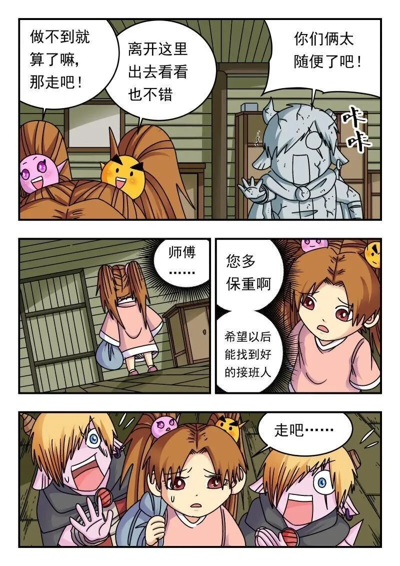 刺杀大明朱元璋漫画,247 二四七3图