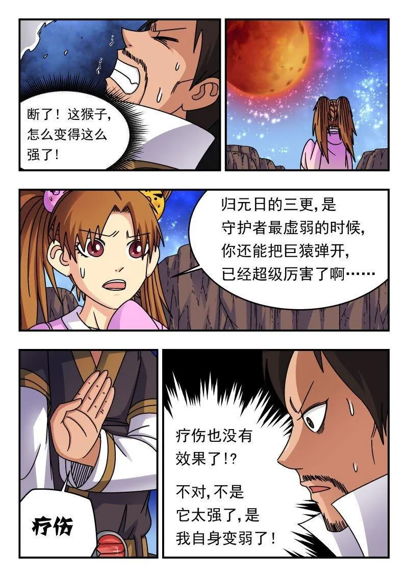 刺杀大圣在线漫画阅读漫画,249 二四九14图