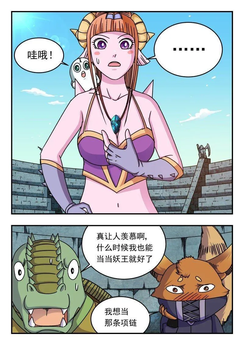 刺杀大圣结局漫画,254 二五四9图