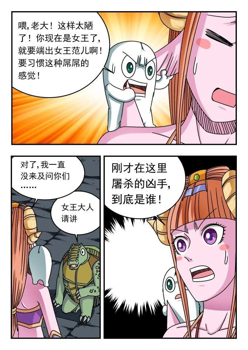 刺杀大圣结局漫画,254 二五四11图