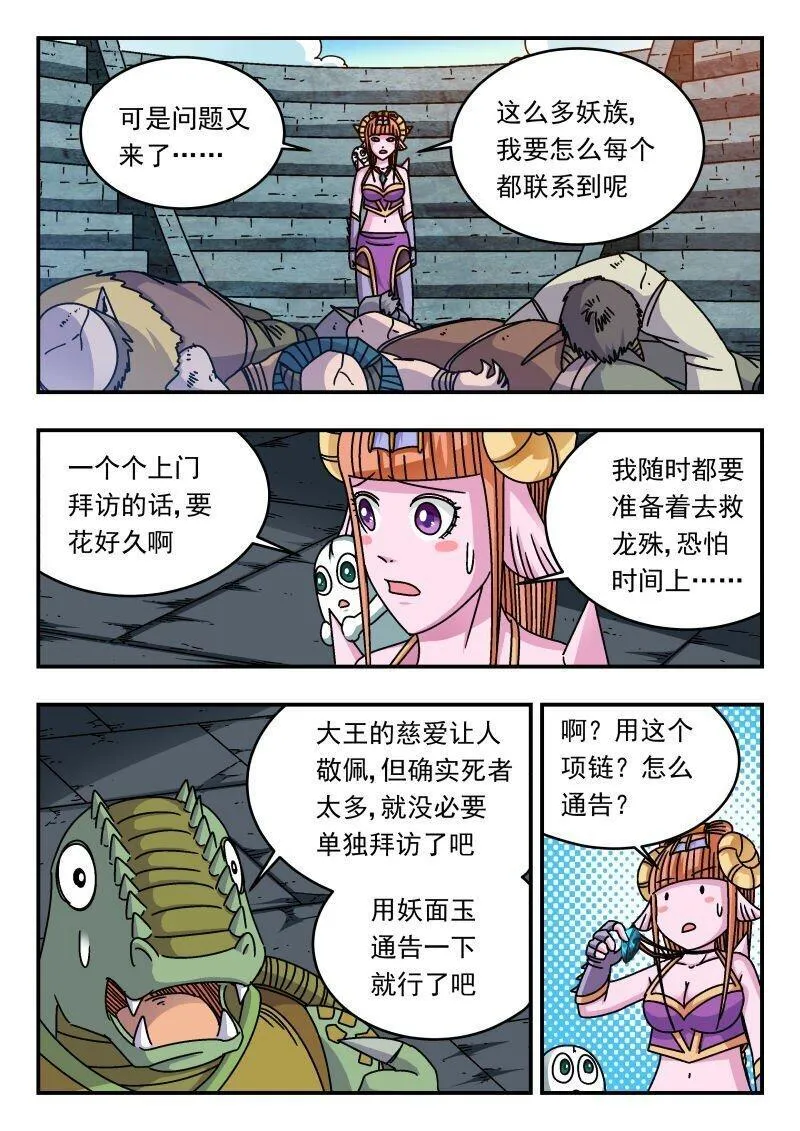 刺杀大圣结局漫画,254 二五四17图