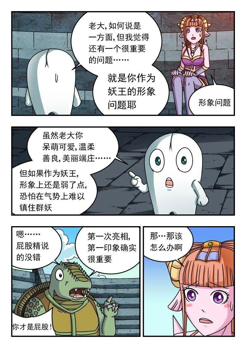 刺杀大圣在线漫画阅读漫画,255 二五五6图