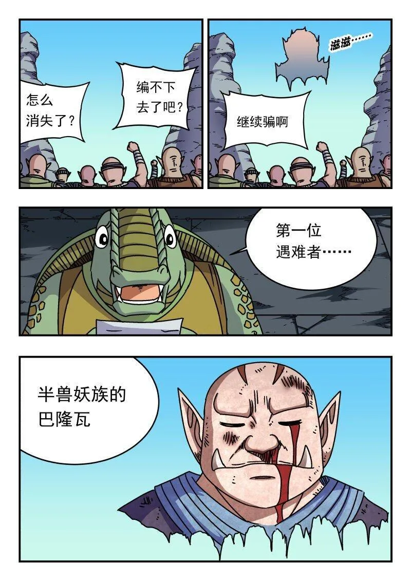 刺杀大圣在线漫画阅读漫画,255 二五五15图