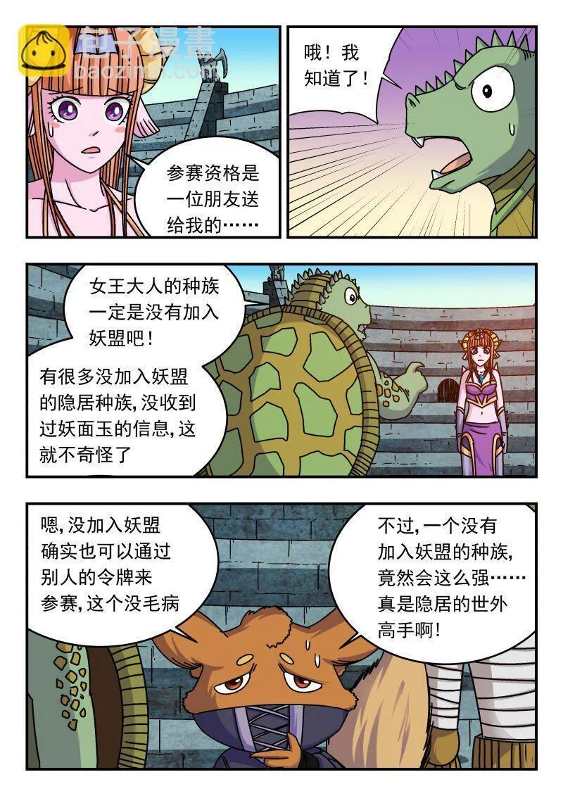 刺杀大圣在线漫画阅读漫画,255 二五五3图