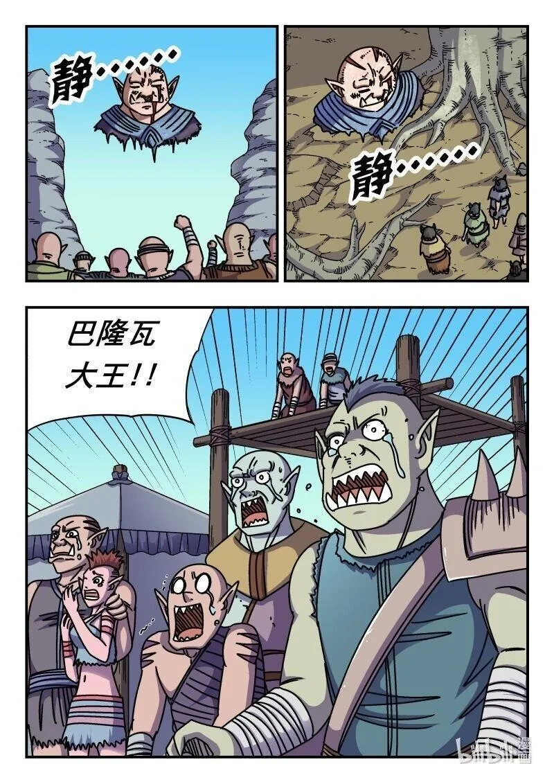 刺杀大圣在线漫画阅读漫画,255 二五五16图