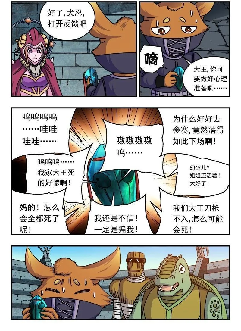 刺杀大圣在线漫画阅读漫画,255 二五五18图