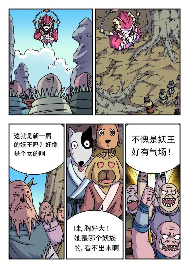 刺杀大圣在线漫画阅读漫画,255 二五五9图