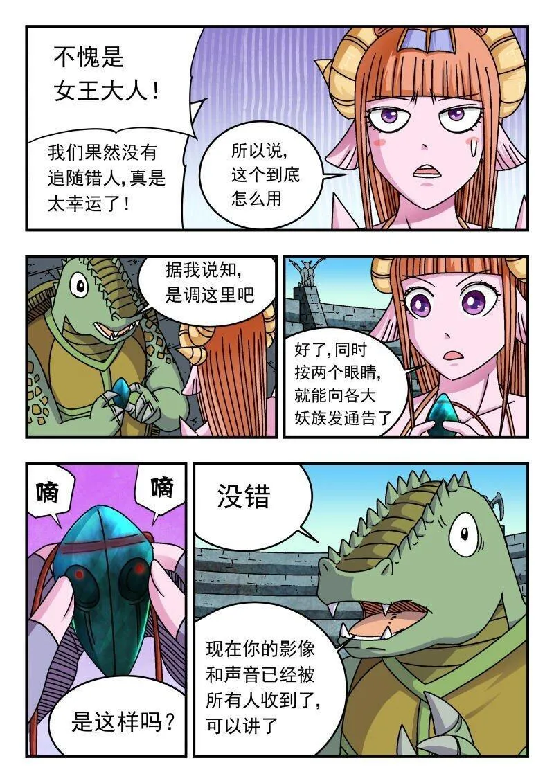 刺杀大圣在线漫画阅读漫画,255 二五五4图