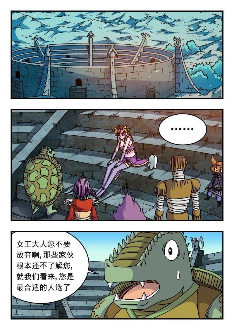 刺杀大圣在线漫画阅读漫画,256 二五六17图