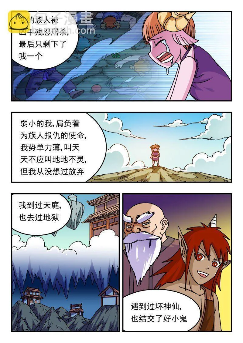 刺杀大圣在线漫画阅读漫画,256 二五六11图