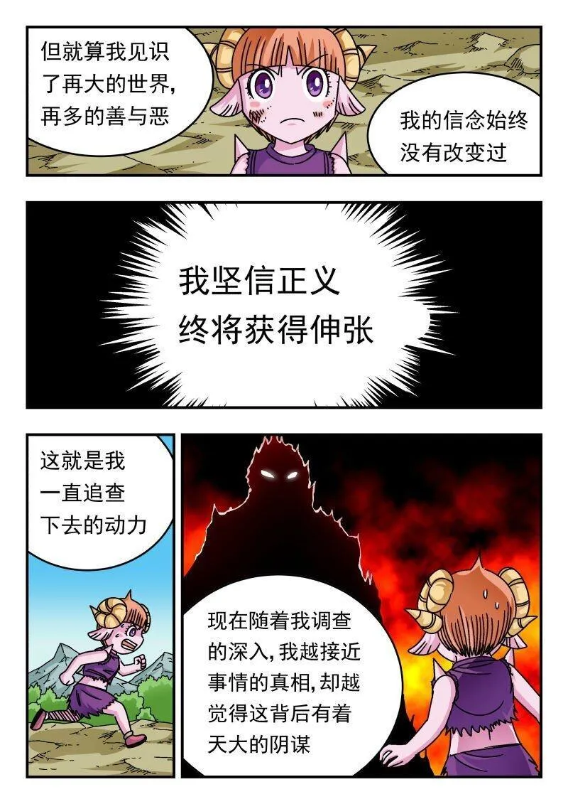 刺杀大圣在线漫画阅读漫画,256 二五六12图