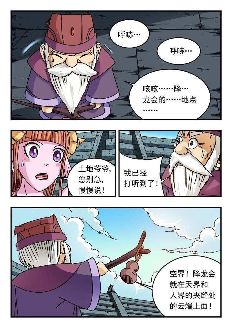 刺杀灰喜鹊漫画,257 二五七9图