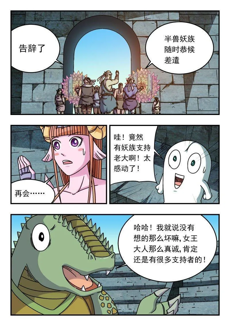 刺杀灰喜鹊漫画,257 二五七7图