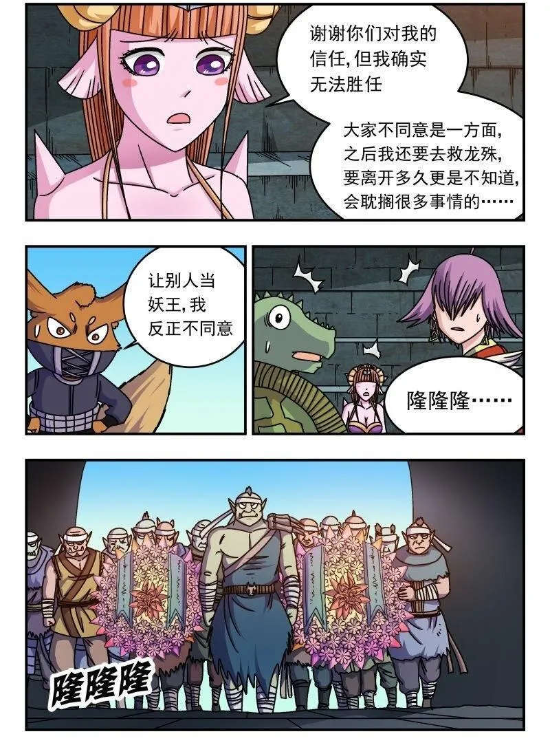 刺杀灰喜鹊漫画,257 二五七2图