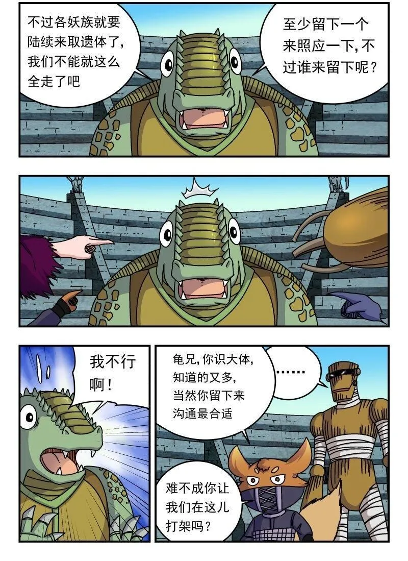 刺杀灰喜鹊漫画,257 二五七14图