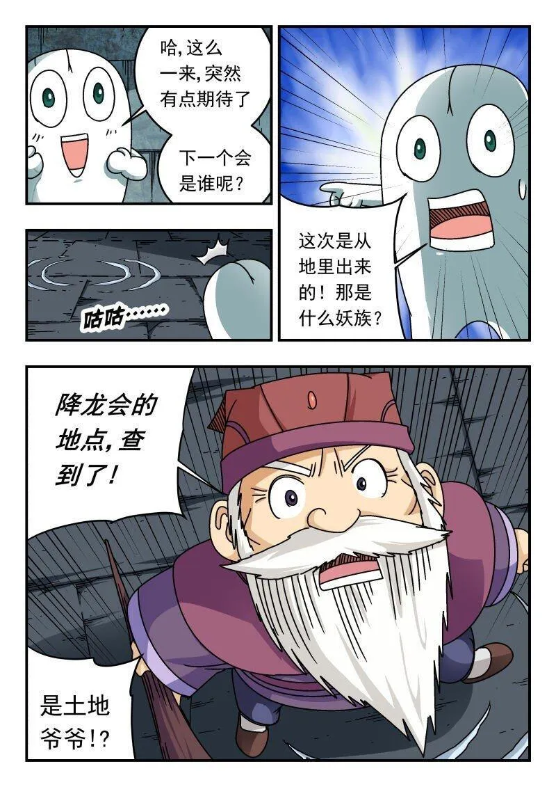 刺杀灰喜鹊漫画,257 二五七8图