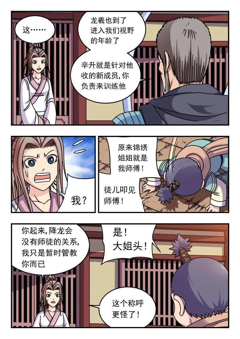 刺杀游戏漫画,258 二五八12图