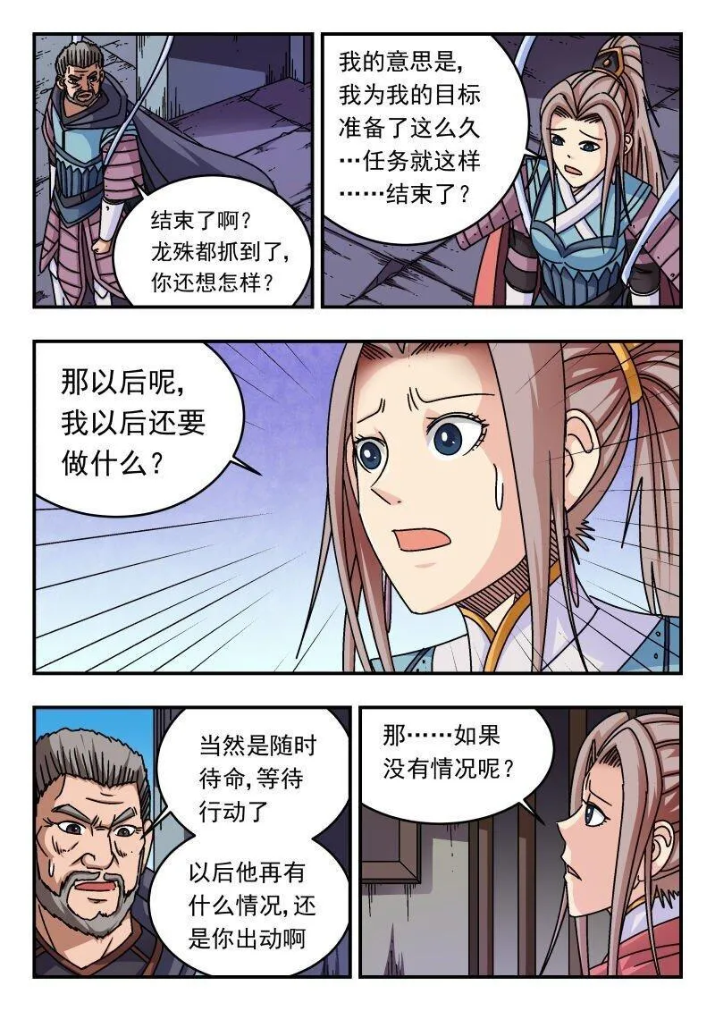 刺杀游戏漫画,258 二五八4图