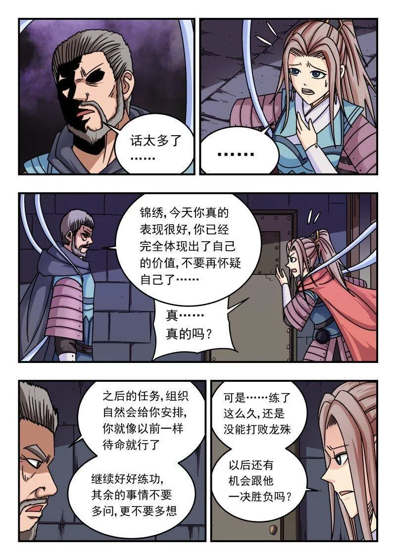 刺杀游戏漫画,258 二五八5图