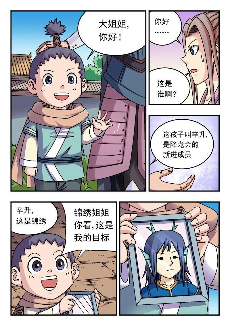 刺杀游戏漫画,258 二五八11图