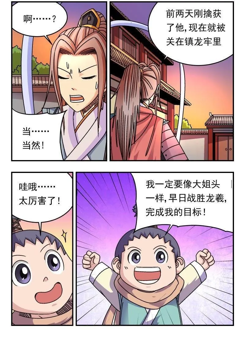 刺杀游戏漫画,258 二五八15图