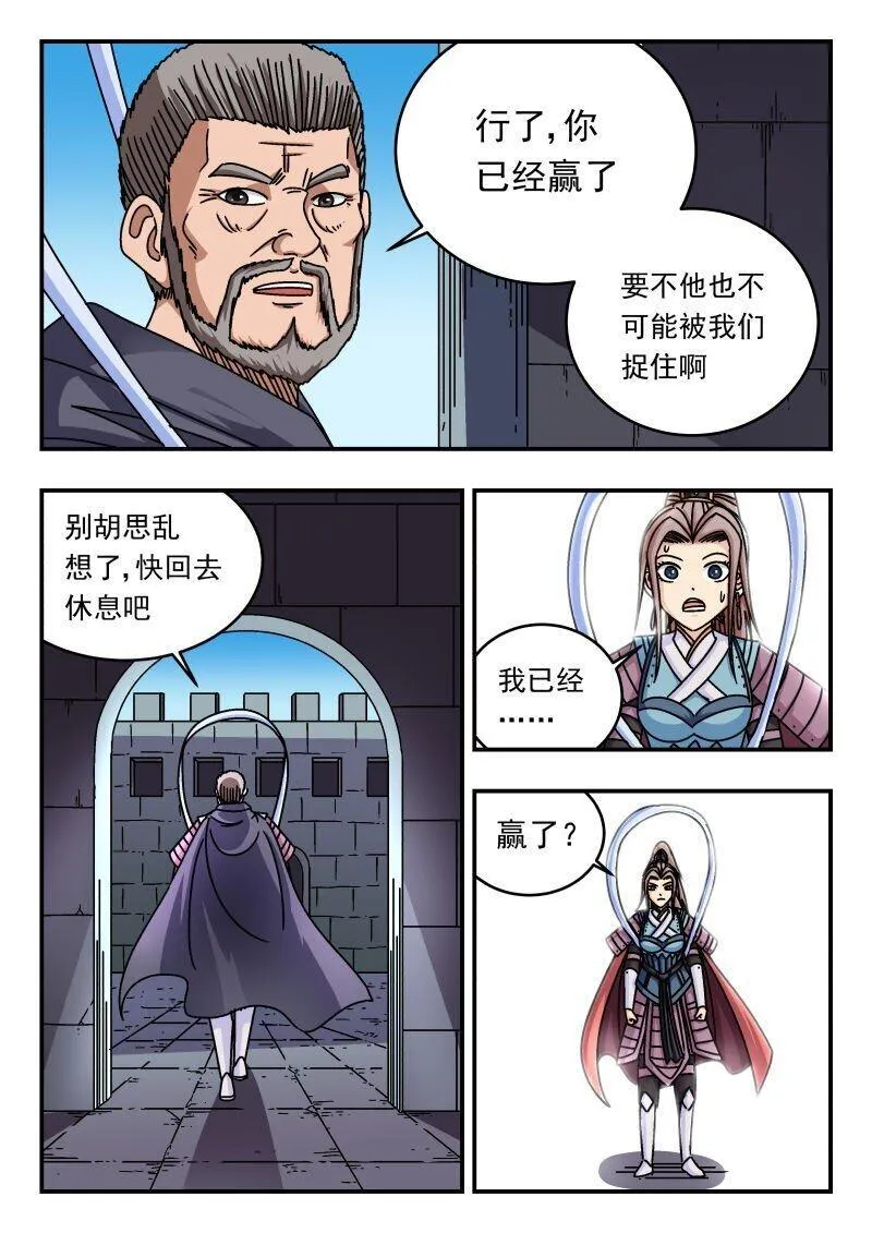 刺杀游戏漫画,258 二五八6图