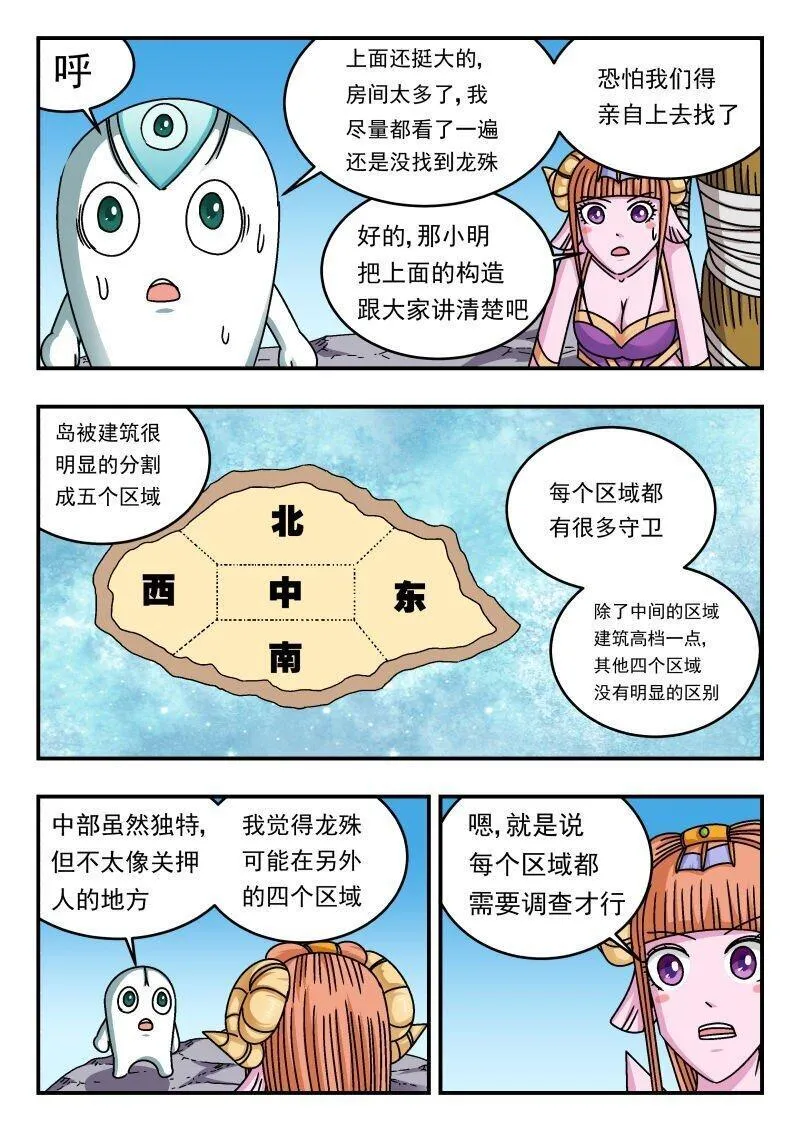 刺杀大圣漫画,259 二五九12图