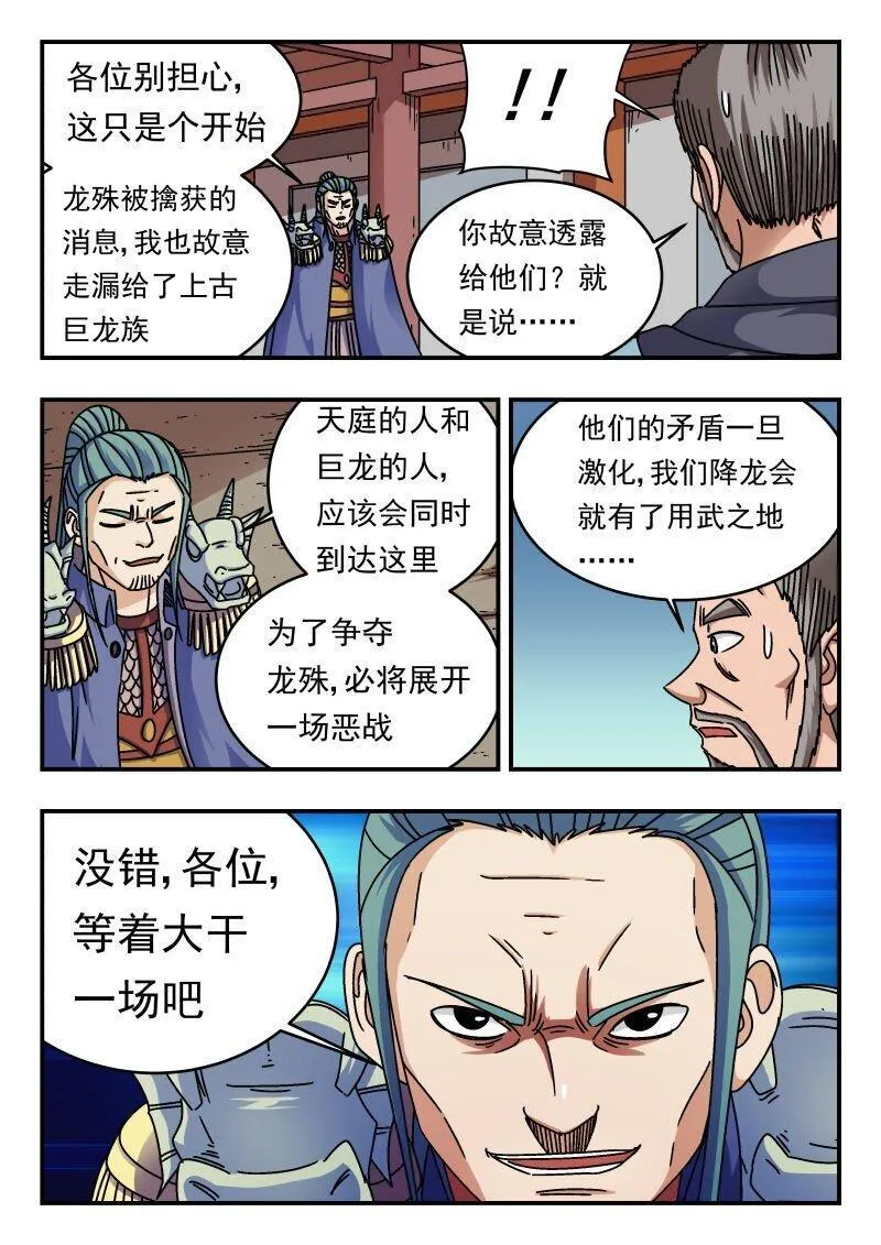 刺杀大圣漫画,259 二五九8图