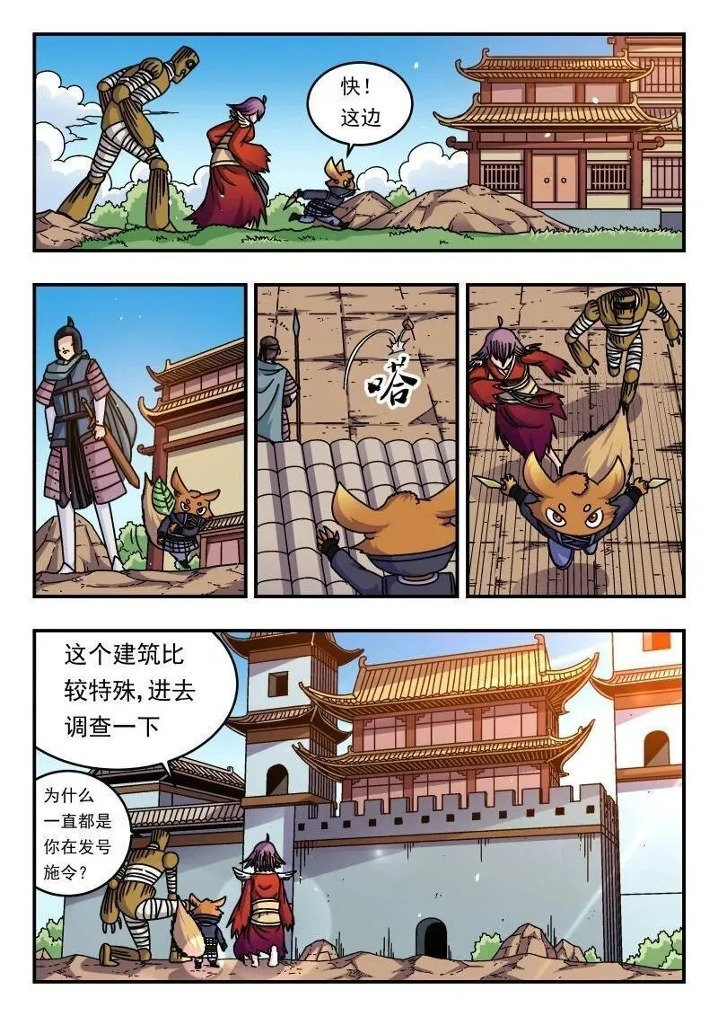 刺杀大圣结局漫画,260 二六〇1图