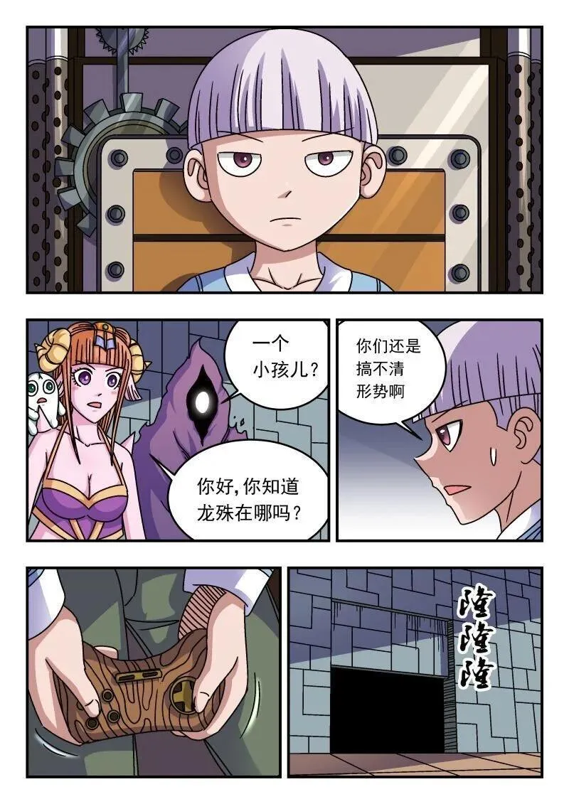 刺杀大圣全集漫画,261 二六一1图