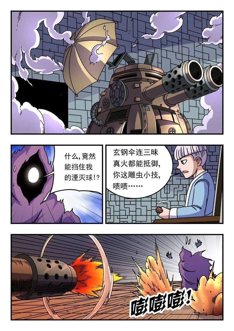 刺杀大圣全集漫画,261 二六一6图