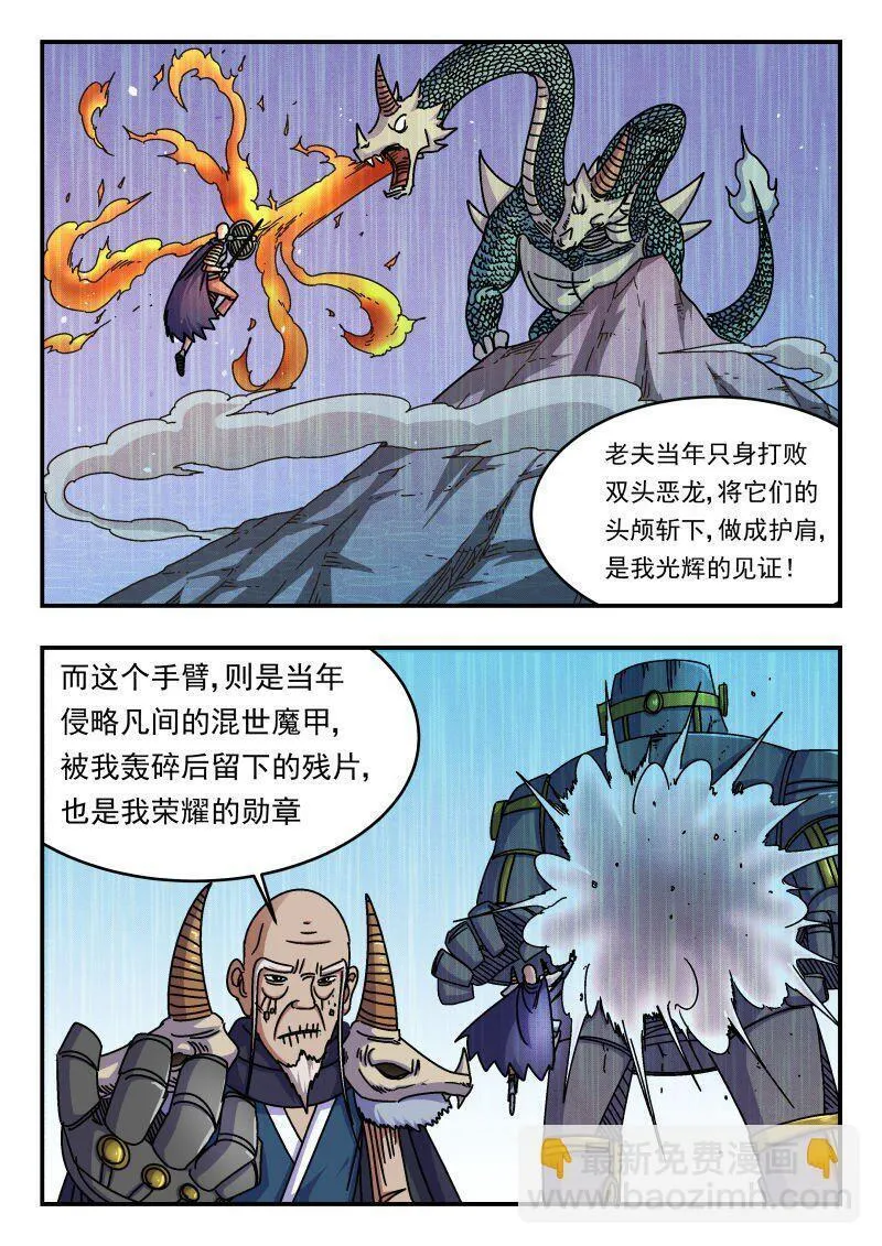 刺杀大圣在线漫画阅读漫画,263 二六三14图