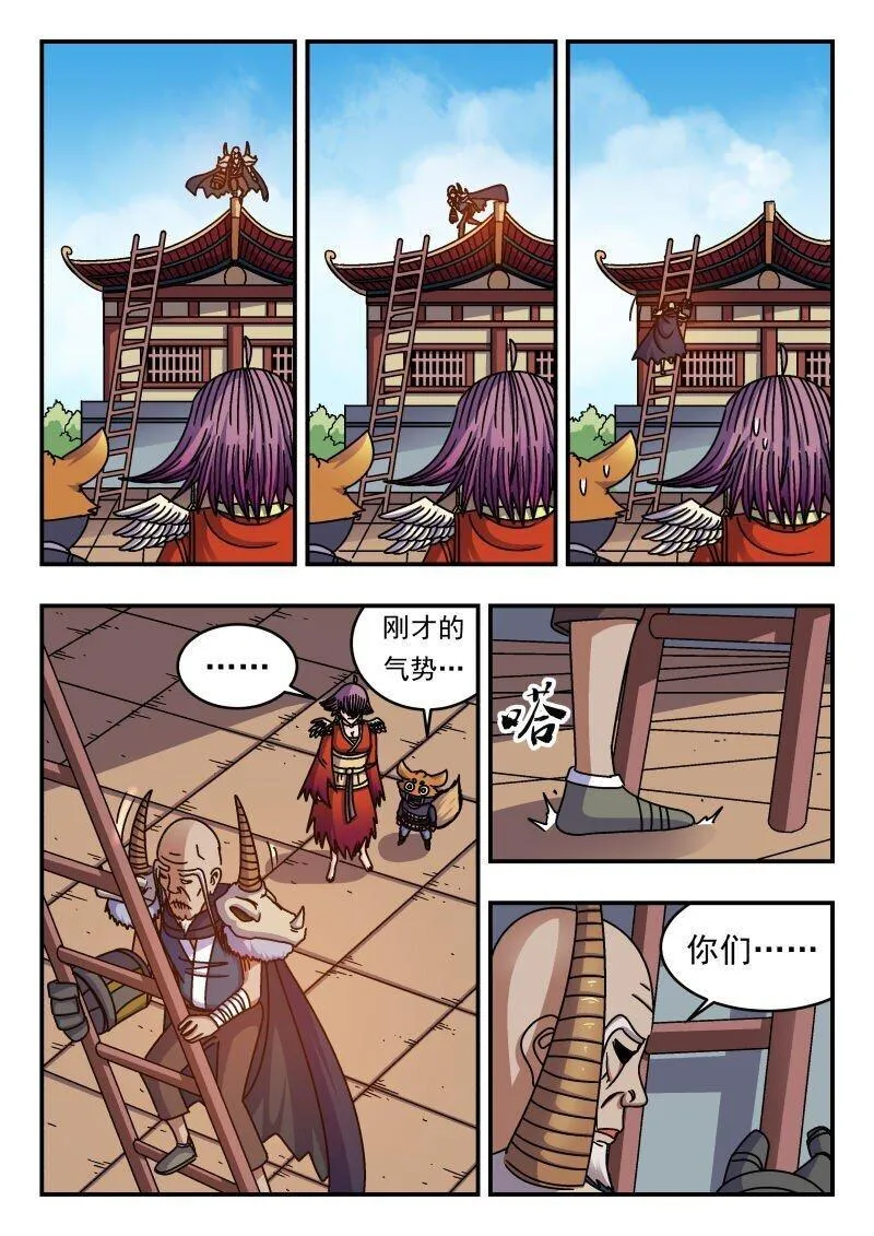 刺杀大圣在线漫画阅读漫画,263 二六三12图