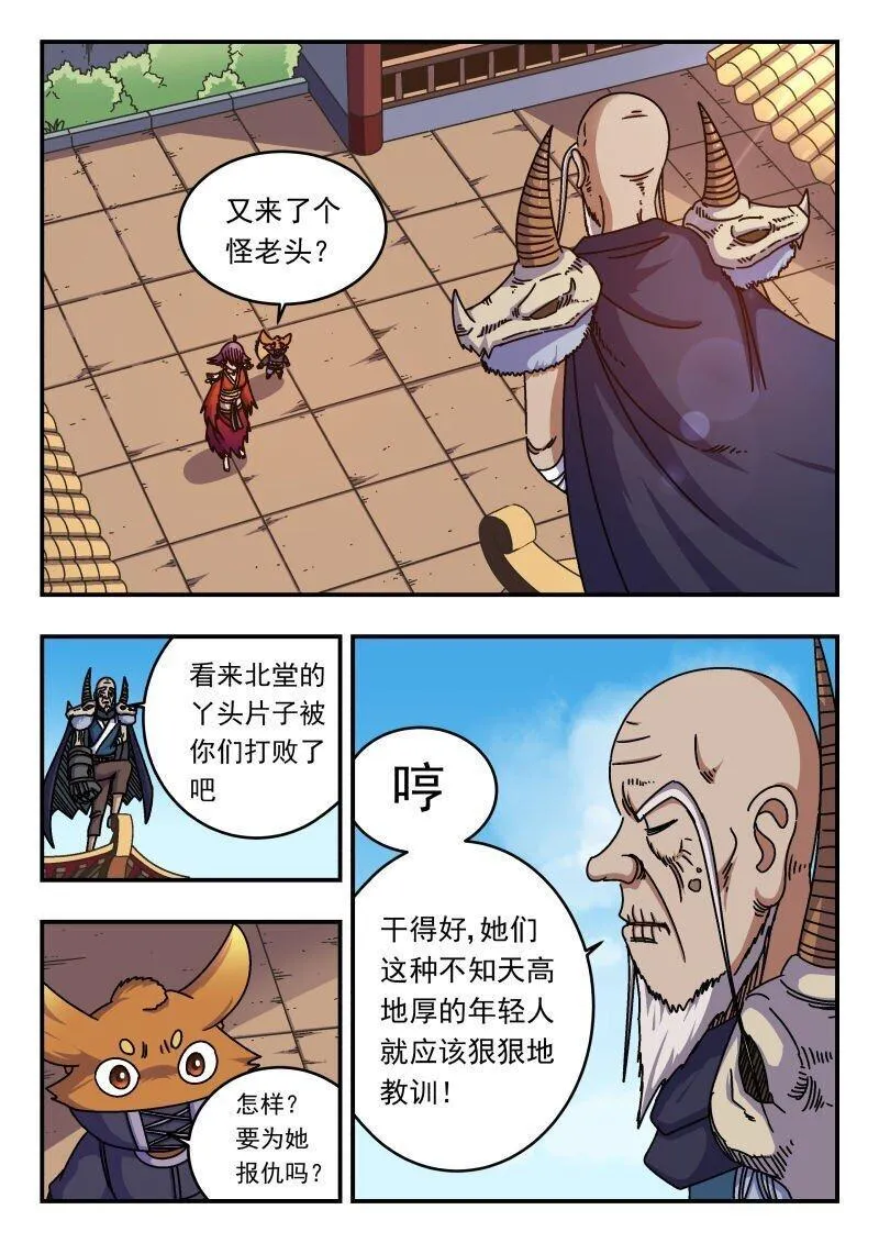 刺杀大圣在线漫画阅读漫画,263 二六三9图