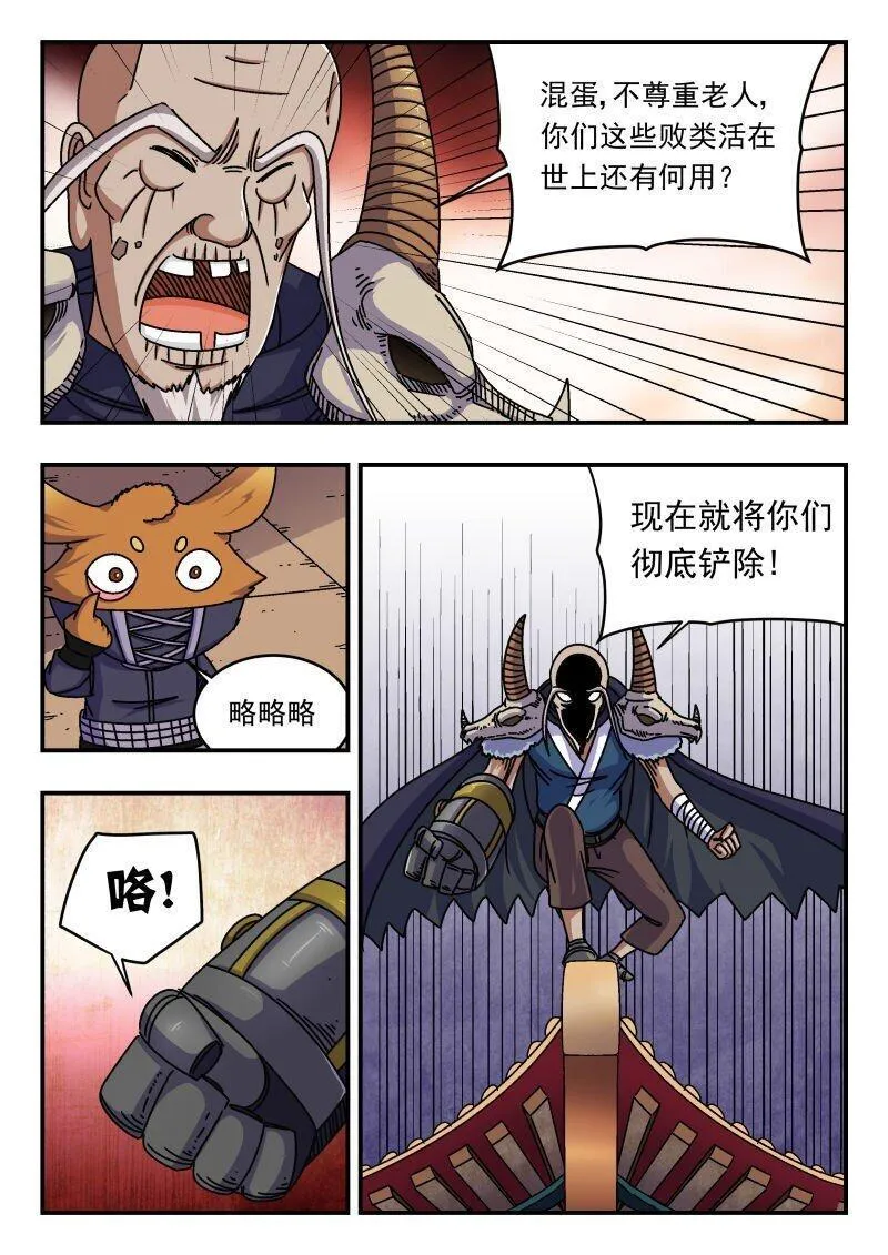 刺杀大圣在线漫画阅读漫画,263 二六三11图