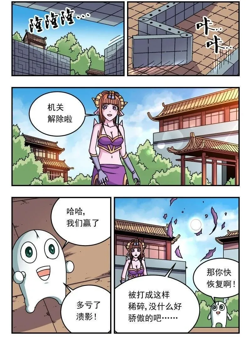 刺杀大圣在线漫画阅读漫画,263 二六三2图