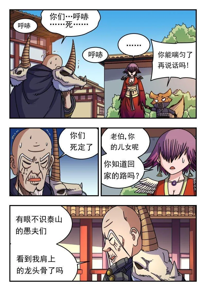 刺杀大圣在线漫画阅读漫画,263 二六三13图