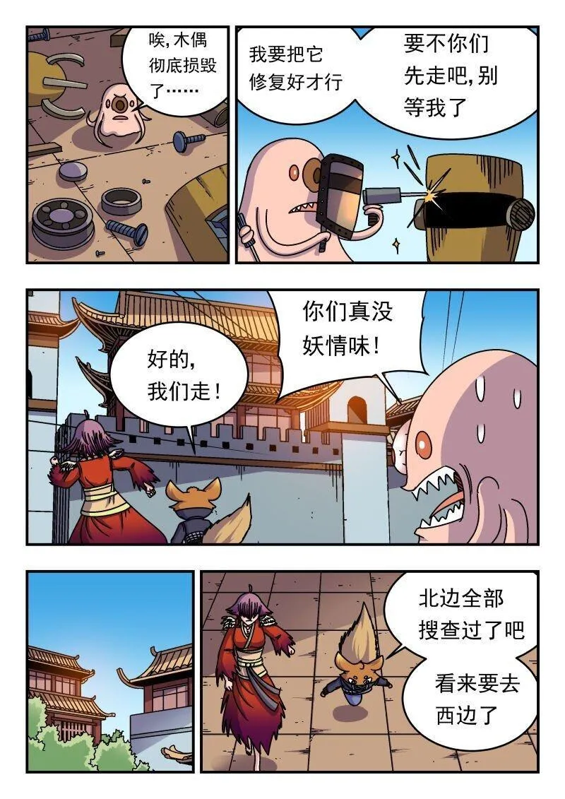 刺杀大圣在线漫画阅读漫画,263 二六三7图