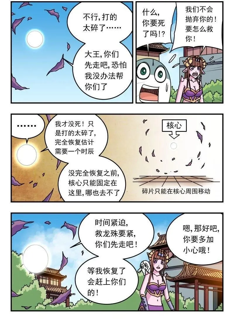 刺杀大圣在线漫画阅读漫画,263 二六三3图