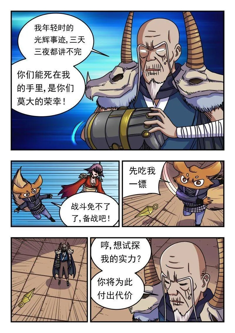 刺杀大圣在线漫画阅读漫画,263 二六三15图