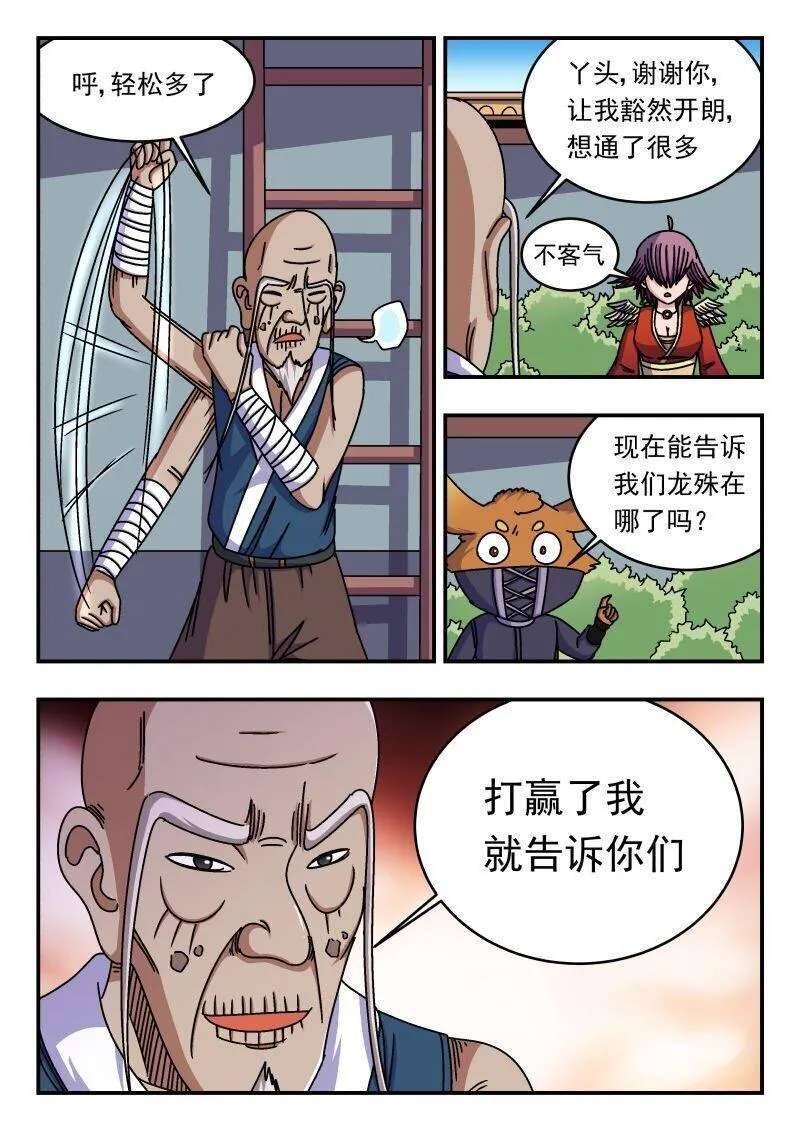 刺杀大圣结局漫画,264 二六四4图