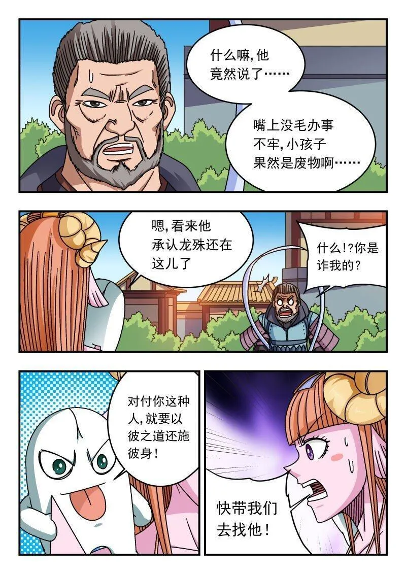 刺杀大圣结局漫画,264 二六四11图